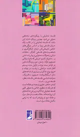 راهنمای فلسفه بلک ول1(فلسفه تحلیلی)